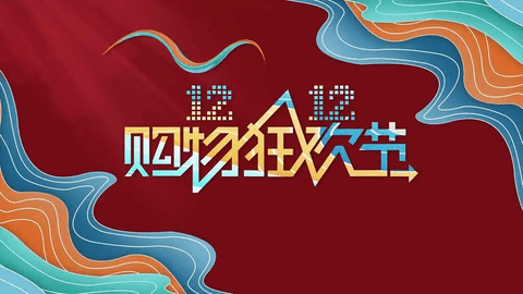2022双十二满多少减多少 2022双十二满减最新规则