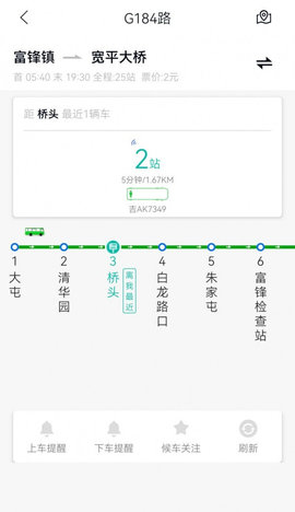 长春公交App官方版