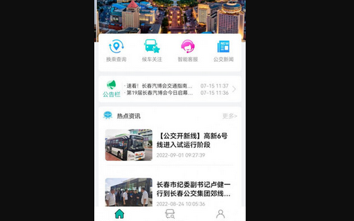 长春公交App官方版