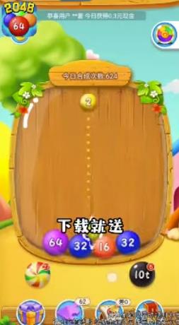 精彩2048破解版领红包