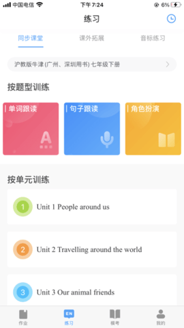 youtoo爱听说app官方最新版