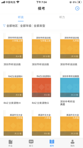 youtoo爱听说app官方最新版