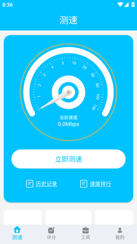 网络质量检测工具APP专业版