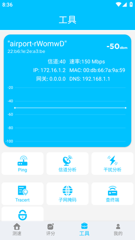 网络质量检测工具APP专业版