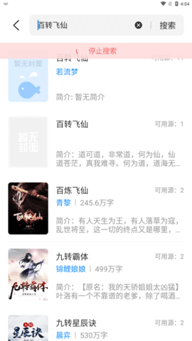 海鱼小说2022纯净版