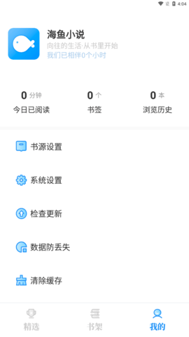 海鱼小说2022纯净版