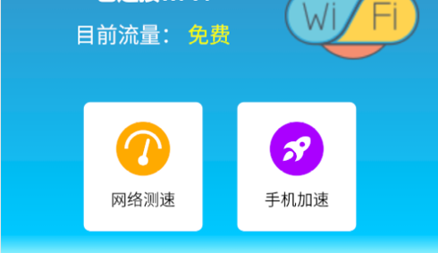 小红花WIFI安卓版