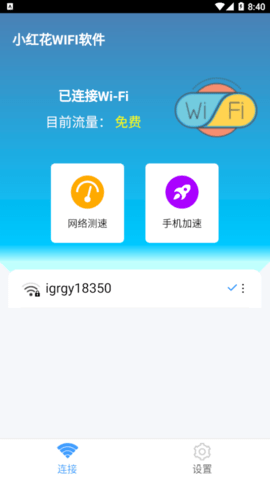 小红花WIFI安卓版
