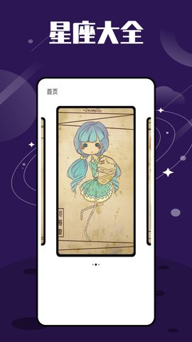 星图星座App免费版