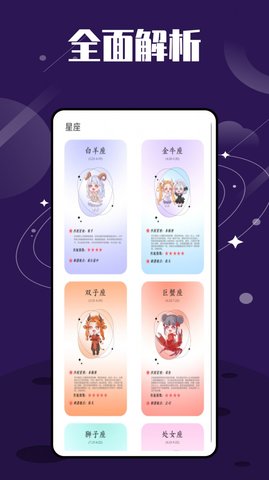 星图星座App免费版