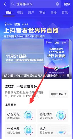 抖音怎么预约观看世界杯 抖音预约观看世界杯的方法介绍