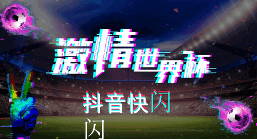 抖音怎么预约观看世界杯 抖音预约观看世界杯的方法介绍