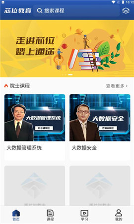 芯位教育App手机版