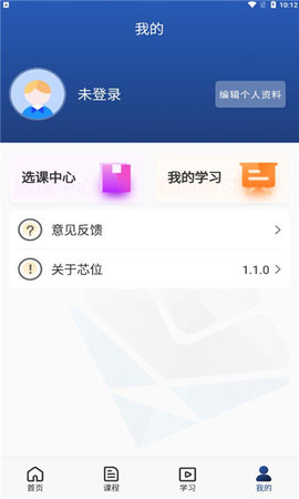 芯位教育App手机版