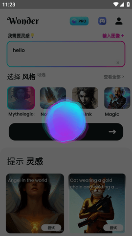 AI绘画生成器破解版(wonder)
