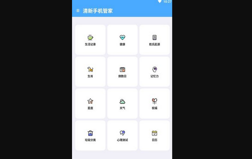 清新手机管家免费版