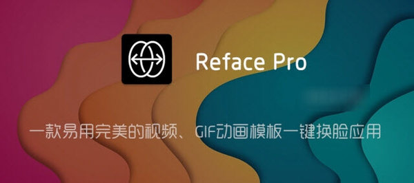Reface安卓中文破解版