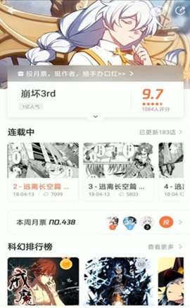 爱漫画网App破解vip版