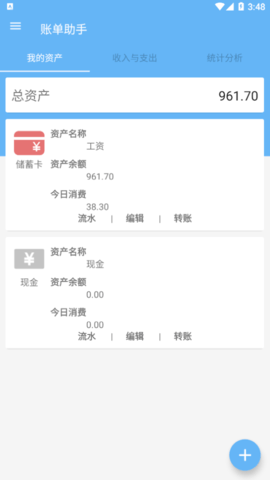账单助手安卓最新版