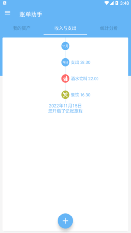 账单助手安卓最新版