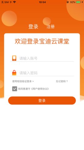 宝迪云课堂App