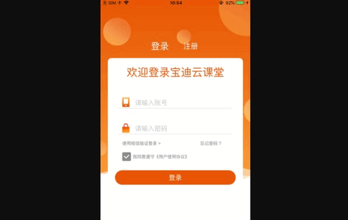 宝迪云课堂App最新版