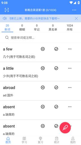 悬浮记单词APP破解版