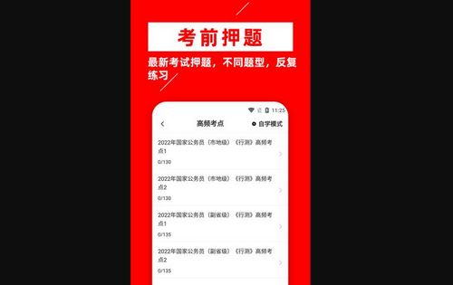 公务员行测牛题库官方版