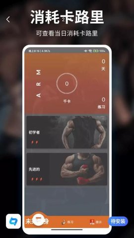 未柒健身App最新版