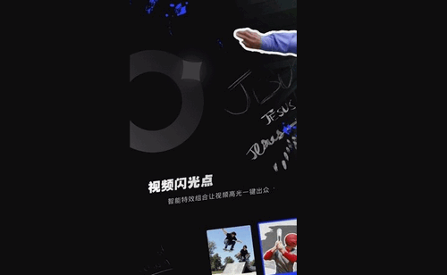闪光Trik免费版