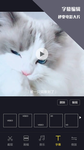 千蝉视频剪辑王免费版