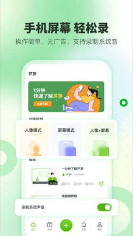 芦笋录屏高级版APP最新版2023