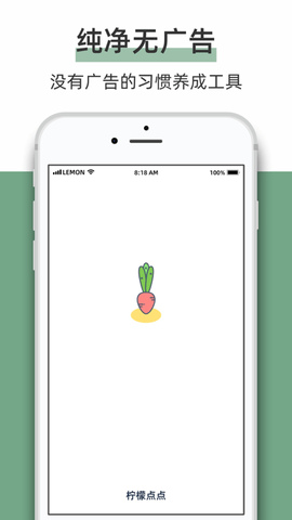 柠檬点点2022免广告版