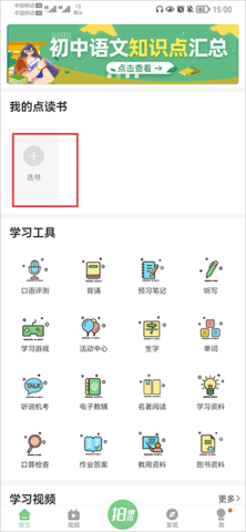 爱点读人教版