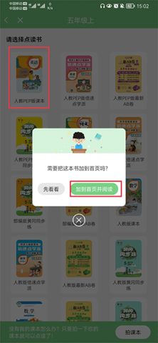 爱点读人教版