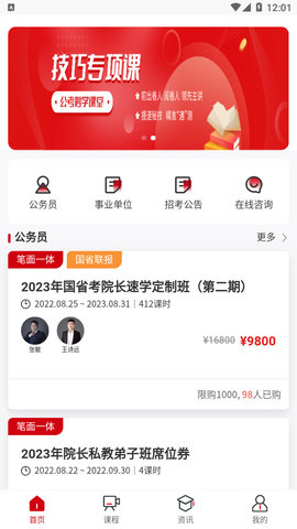 思证App官方版