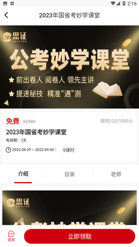 思证App官方版