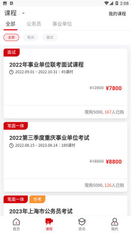 思证App官方版