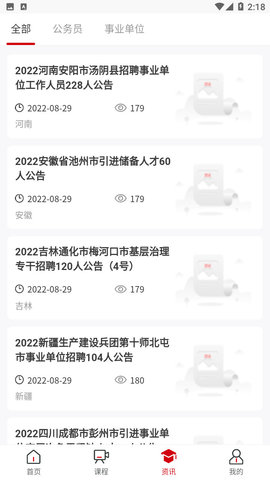 思证App