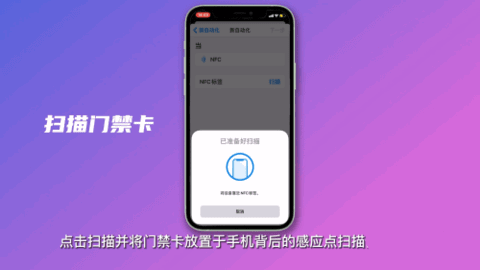 iphone怎么添加nfc门禁卡 iphone添加nfc门禁卡操作教程