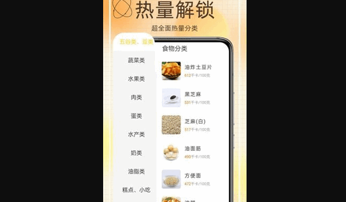 热量减肥食谱大全App最新版
