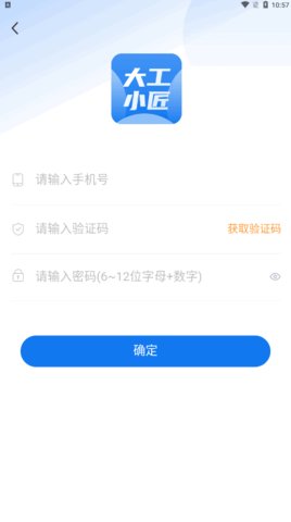 大工小匠App手机版