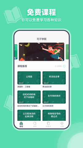 可汗学院App中文版