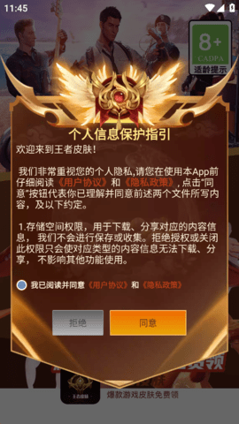 王者皮肤免费领取APP2023