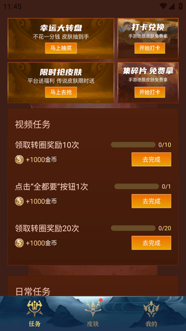 王者皮肤免费领取APP2023