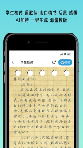 写锤子检讨书极速版