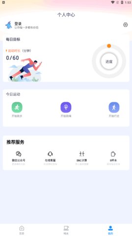 趣味走路App最新版