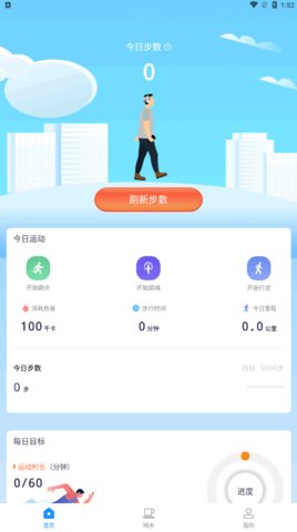 趣味走路App最新版