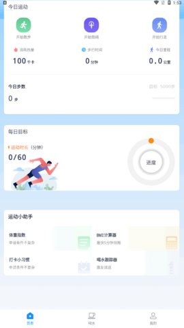 趣味走路App最新版