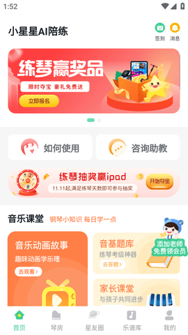 小星星AI陪练破解版 (7)